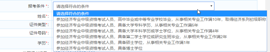 經(jīng)濟(jì)師報考條件