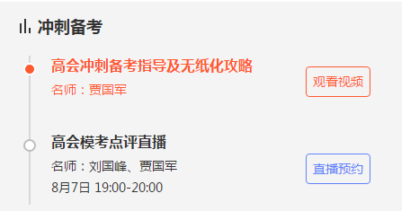 2019高會(huì)沖刺備考想要穩(wěn)住60+？你需要的全在這里！