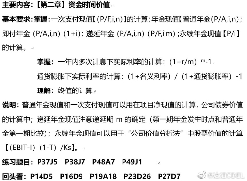 中級(jí)會(huì)計(jì)職稱財(cái)務(wù)管理資金時(shí)間價(jià)值