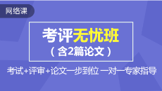 高級會計職稱課程預報名