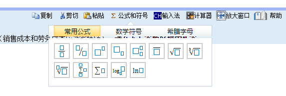 中級(jí)會(huì)計(jì)無(wú)紙化考試 都能用哪些輸入法？根號(hào)如何輸入？