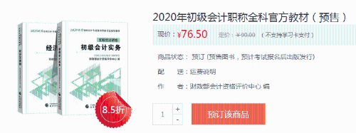 2020年初級(jí)會(huì)計(jì)職稱官方教材預(yù)定