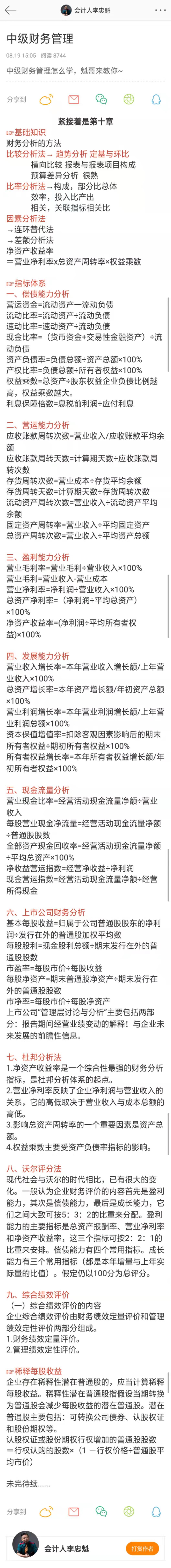 李忠魁講中級(jí)財(cái)務(wù)管理