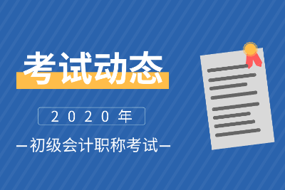 2019云南玉溪初級會計(jì)證領(lǐng)取需要什么材料？