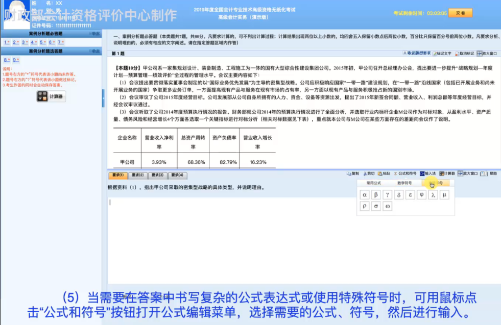 2019年高級會計師無紙化考試系統(tǒng)答題演示