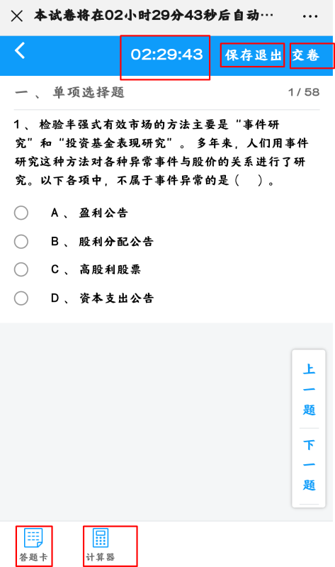 注會(huì)模考試題