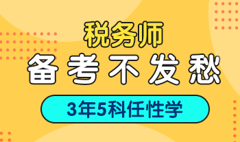 稅務(wù)師考前兩個(gè)月  如何高效備考？