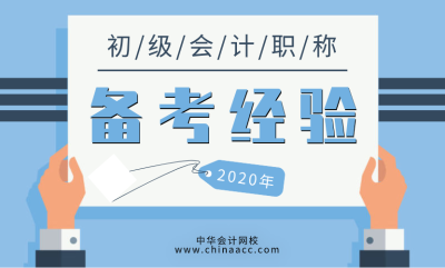 2020初級會計(jì)考試考什么？