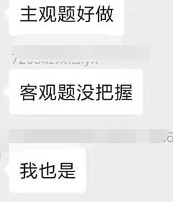 中級(jí)社群學(xué)員反饋主觀題好做