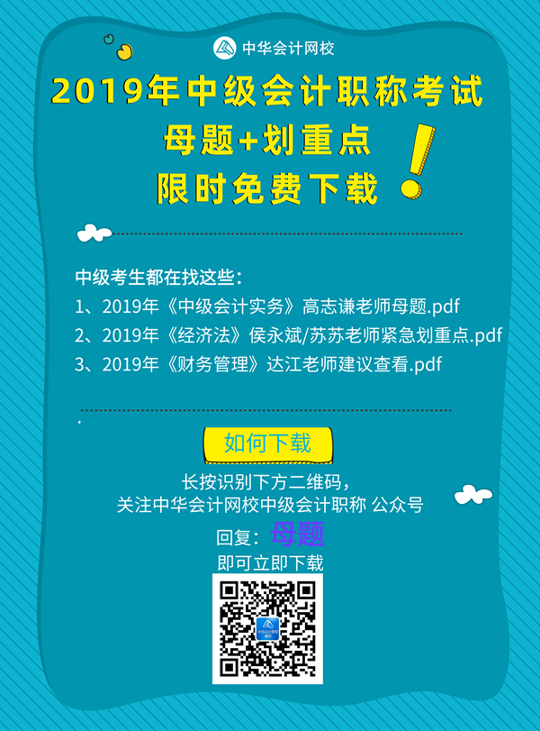 楊安富老師魔性復(fù)習(xí)方法 助考生通過(guò)中級(jí)會(huì)計(jì)職稱考試！