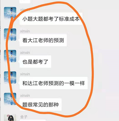 中級會計財務(wù)管理考生反饋