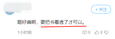 2019高會(huì)考試范圍有多廣？細(xì)致到書的小字、犄角旮旯都不放過！