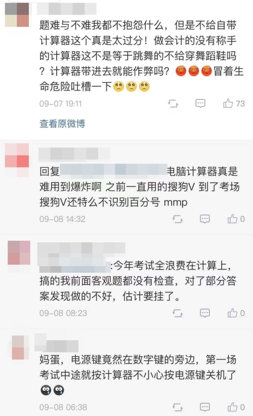 中級會計考試