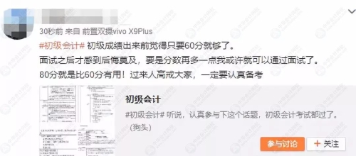 考初級會計不要想60分萬歲！過來人告訴你80分就是比60分有用