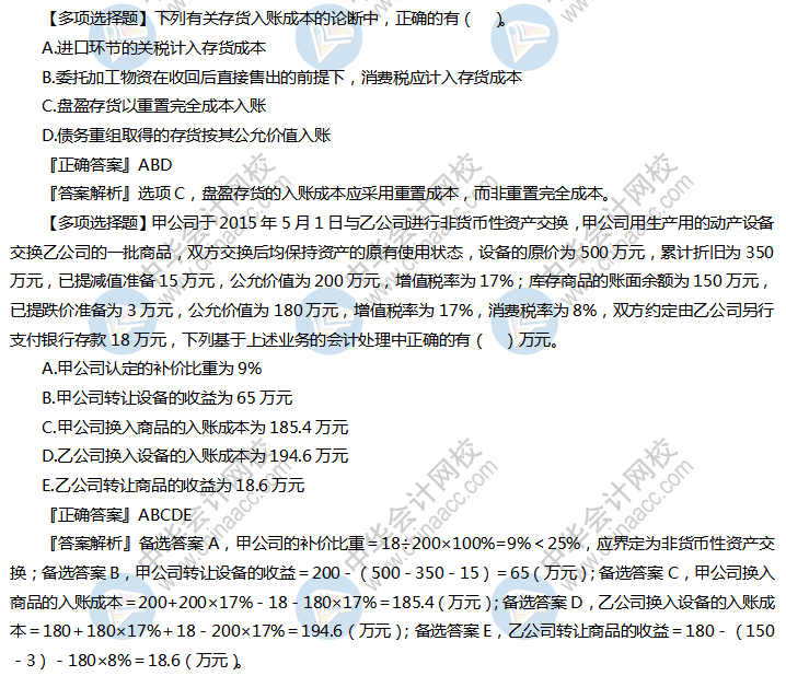 存貨入賬成本的推算2