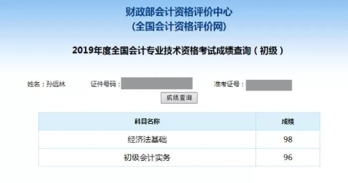 高分學(xué)員教你零基礎(chǔ)考生如何高分拿下初級(jí)會(huì)計(jì)證！