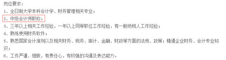 三個方向揭秘 為什么都想考中級會計師！