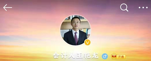 王艷龍老師微博