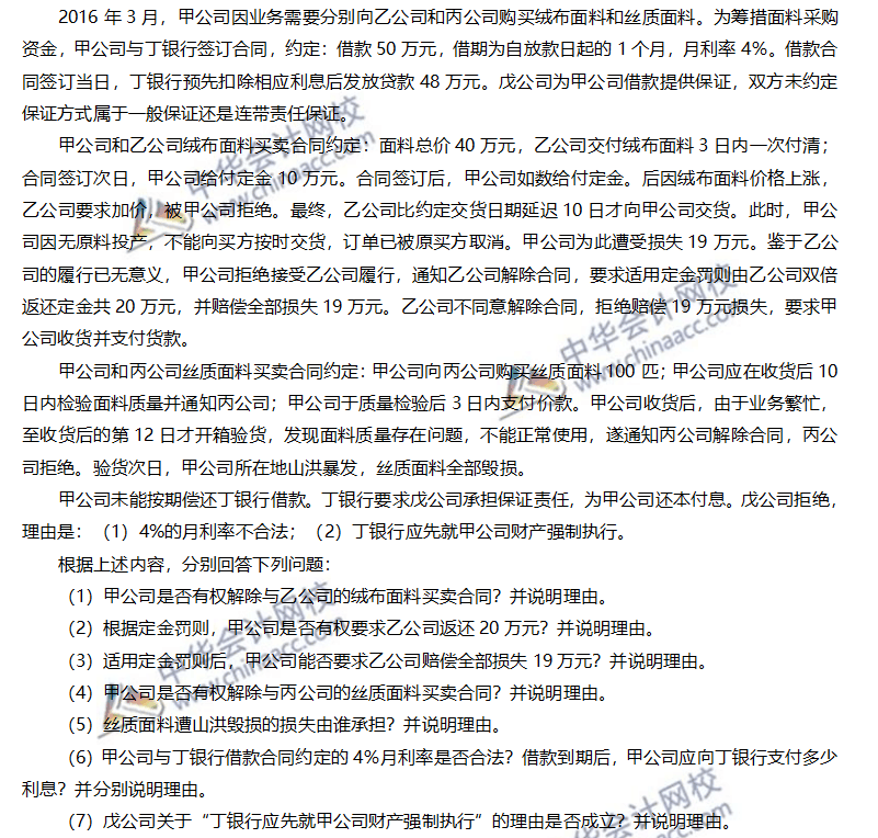 2019年注會《經濟法》沖刺必做主觀題