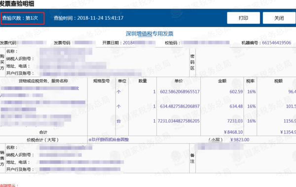 國家稅務(wù)總局全國增值稅發(fā)票查驗平臺查詢發(fā)票的步驟