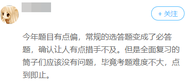 試題預警：快來看看2019年高會都考了啥？