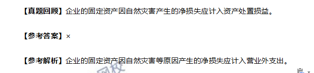 考試中這道判斷題你做對(duì)了嗎？