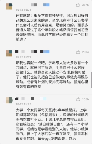 初級會計之學霸是怎么練成的？