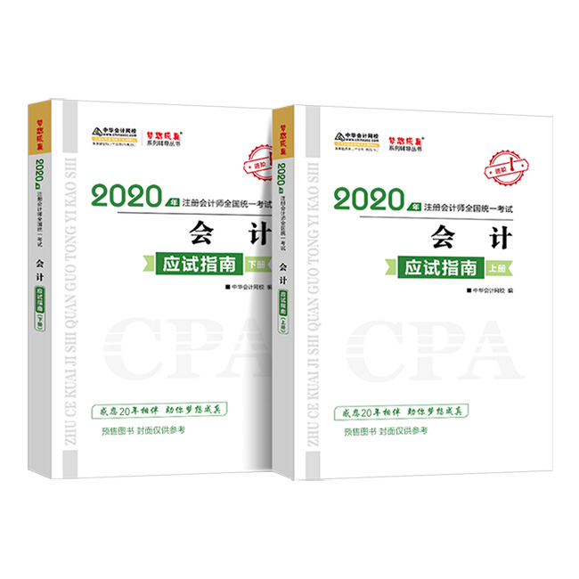 驚呆！2020注會(huì)教材居然這么快就開始預(yù)售了？