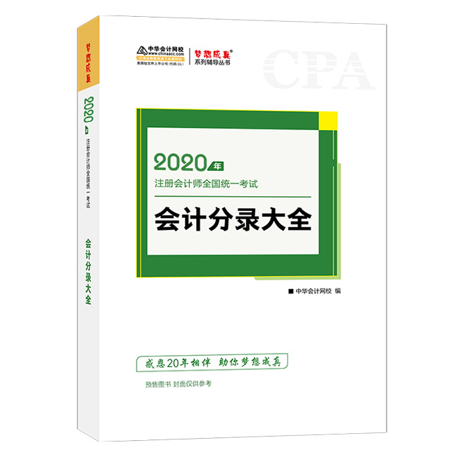 驚呆！2020注會(huì)教材居然這么快就開始預(yù)售了？