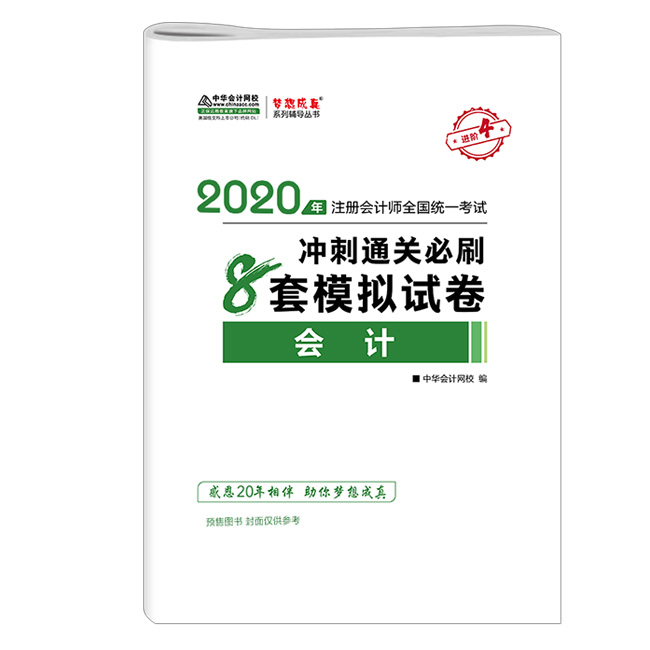 驚呆！2020注會(huì)教材居然這么快就開始預(yù)售了？