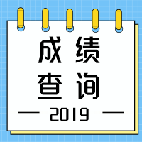 湖北2020年中級(jí)會(huì)計(jì)職稱查分時(shí)間公布了嗎？