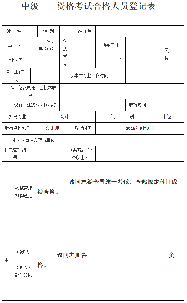 云南2019年高級會(huì)計(jì)師考試資格審核公告