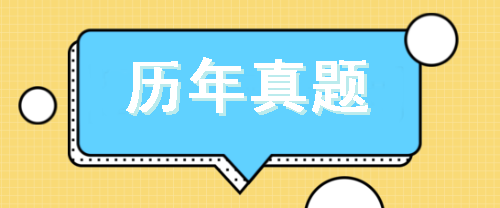 2019年注冊(cè)會(huì)計(jì)師《會(huì)計(jì)》及參考答案公布了么？