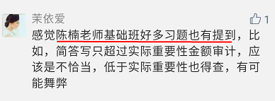 注會審計陳楠老師考前提及的答題方法  你沒注意？！