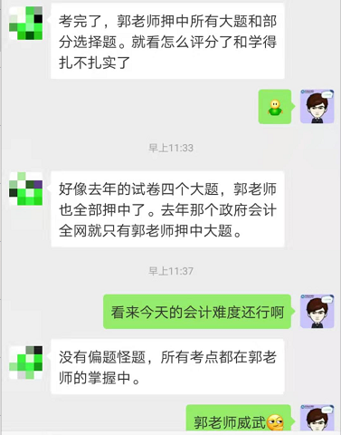 郭建華又雙叒叕覆蓋會計考點了！考生直呼：老郭威武！