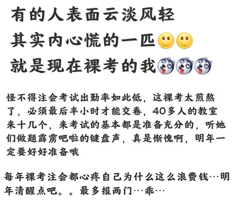 注會考試進行中...在考場“裸奔”的你還好嗎？