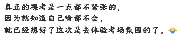 注會考試進行中...在考場“裸奔”的你還好嗎？