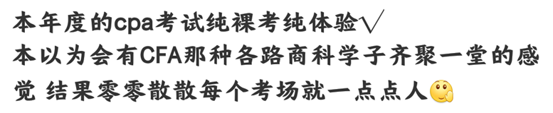 注會考試進行中...在考場“裸奔”的你還好嗎？