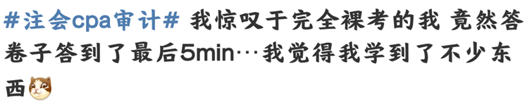 注會考試進行中...在考場“裸奔”的你還好嗎？