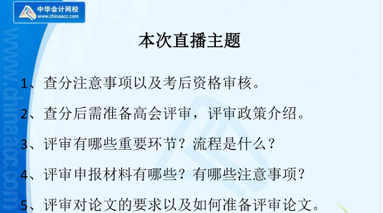 高會(huì)查完分這件大事不能忽略！老師陳立文幫你規(guī)劃如何通過(guò)評(píng)審