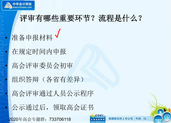 高會(huì)查完分這件大事不能忽略！老師陳立文幫你規(guī)劃如何通過(guò)評(píng)審