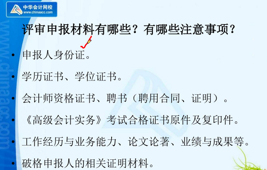 高會(huì)查完分這件大事不能忽略！老師陳立文幫你規(guī)劃如何通過(guò)評(píng)審