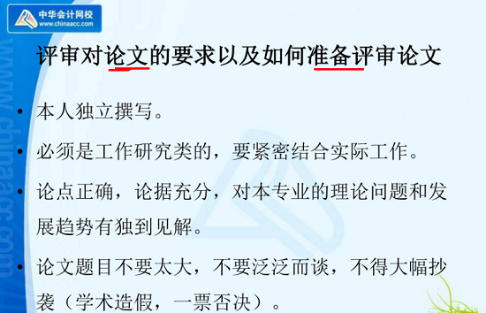 高會(huì)查完分這件大事不能忽略！老師陳立文幫你規(guī)劃如何通過(guò)評(píng)審