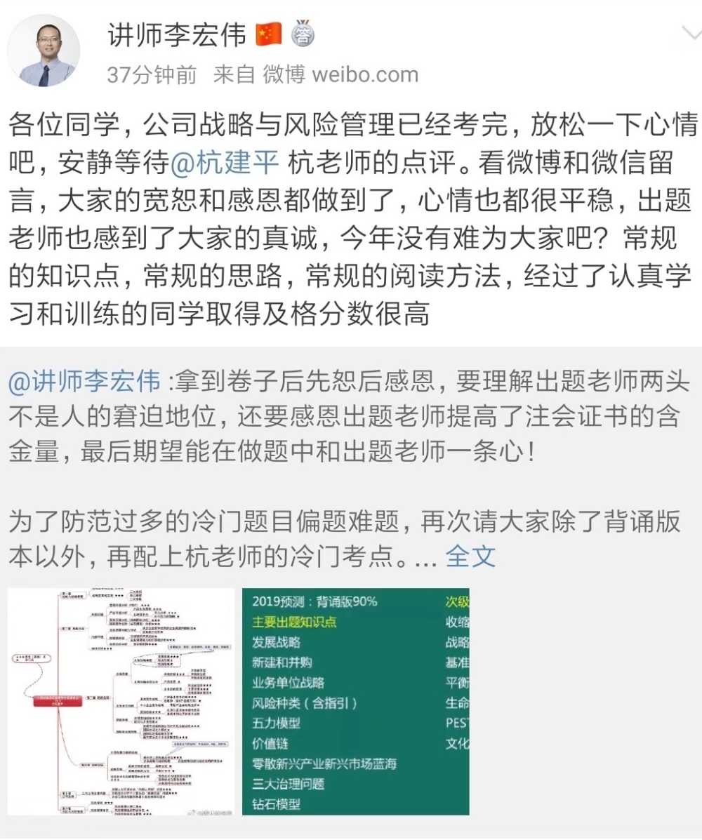 注會《戰(zhàn)略》又中了？杭建平、李宏偉老師考點預測全覆蓋