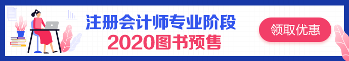 之前誰說注會輔導書沒用的？都給我點進來！