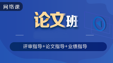 【來算個(gè)賬！】2020年高會(huì)新征程 這么購(gòu)課省千元！