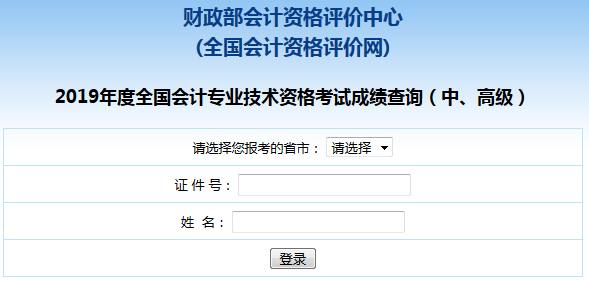 中級會計考試成績查詢?nèi)肟诩俺煽儾樵儾襟E