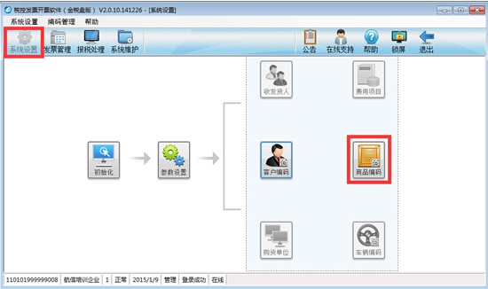 如何設(shè)置客戶編碼和商品編碼？（附操作圖）