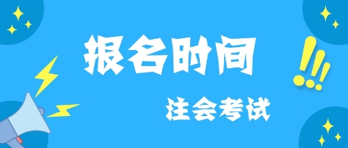 2020報名時間CPA