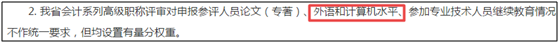 報考高級會計師之前需要考職稱英語和計算機嗎？